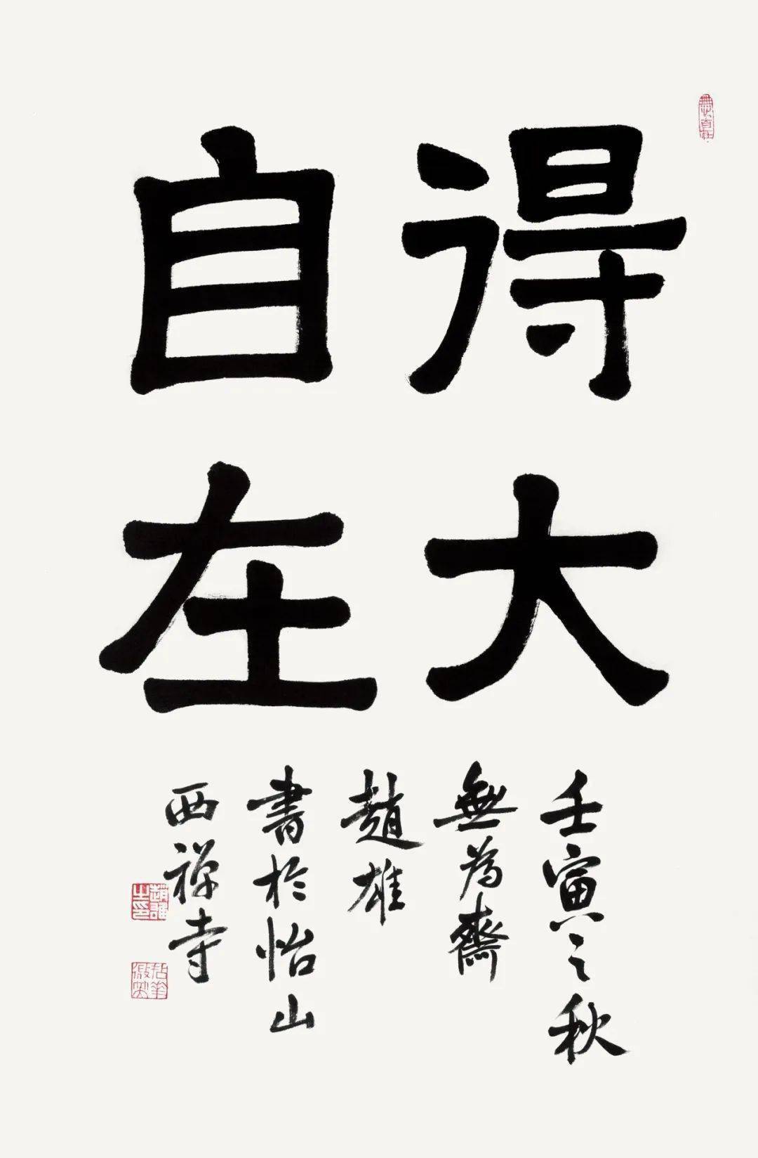福建省政协书画院书画家作品集第六辑——释赵雄_审美_书法_福州市