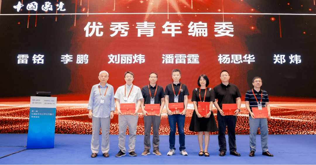 开幕式上还举行了《中国激光》"生物医学光子学"专题子刊优秀编委