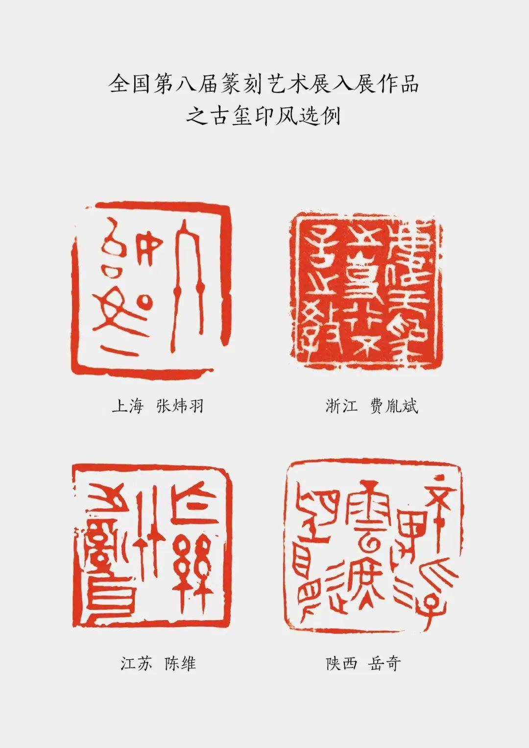 历代篆刻名作原色印谱