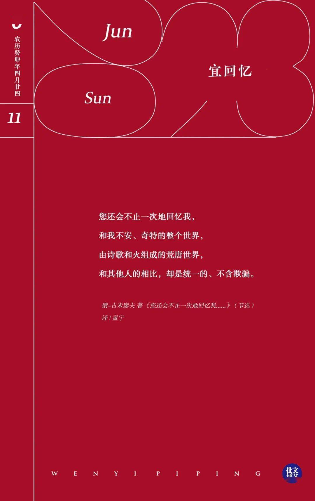 06.11宜回忆_世界_童宁_因为