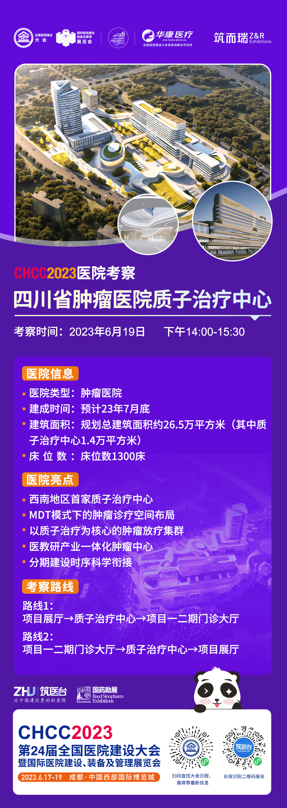 医院考察 | 拥有西南首个质子中心的四川省肿瘤诊疗中心( 四川省肿瘤医院天府院区)_治疗_建设_地下室