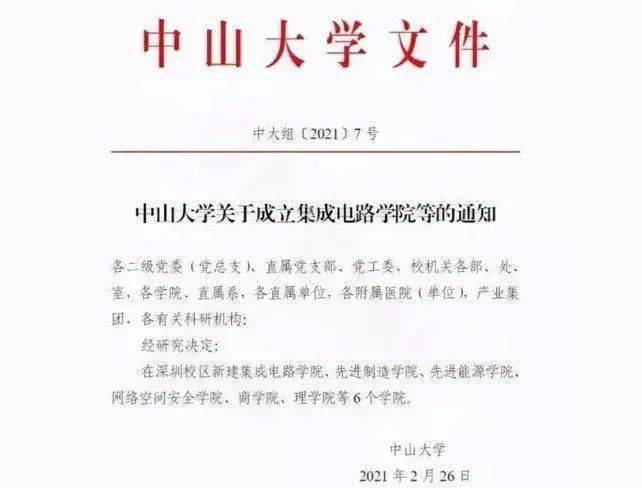 目前为止,中山大学成为国防科工局共建高校,同时也是教育部直属高校中