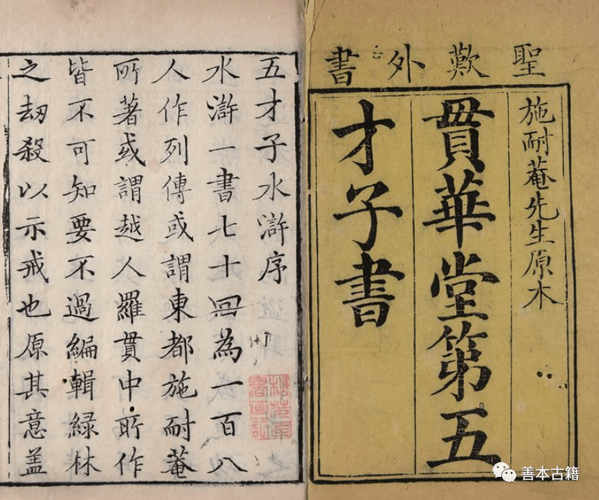 金圣叹的“才子观”_概念_时期_才能
