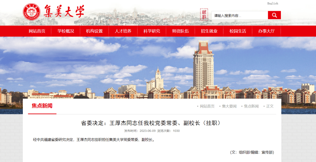 中国海洋大学教授王厚杰挂职担任集美大学党委常委,副校长_项目_河口
