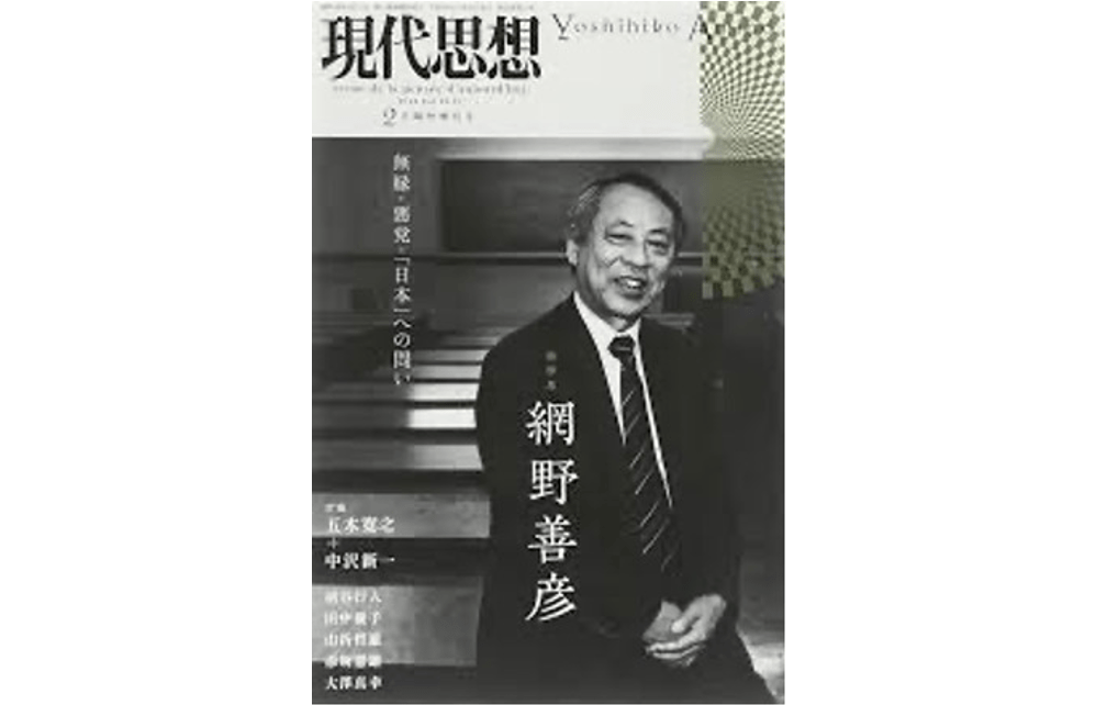 网野善彦的“异端” 史学之路｜《日本历史上的东与西》_手机搜狐网