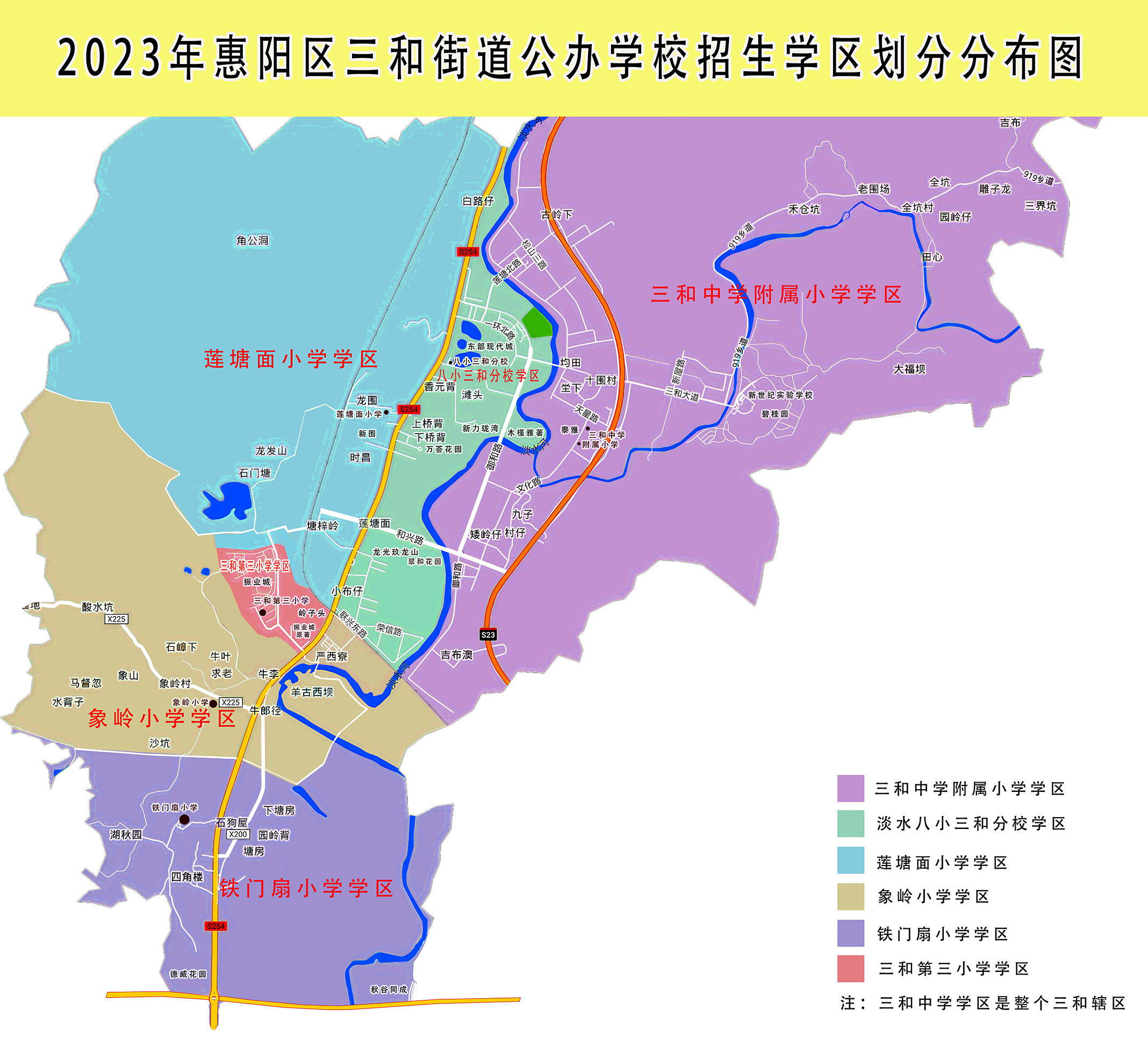 2023年惠阳区公办中小学学区划分出炉