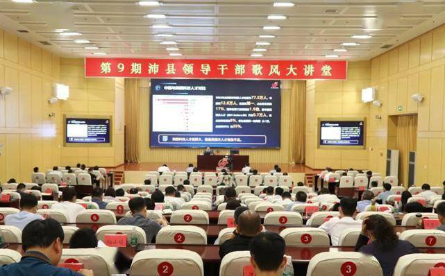 第9期沛县领导干部歌风大讲堂举行_发展_人才_服务