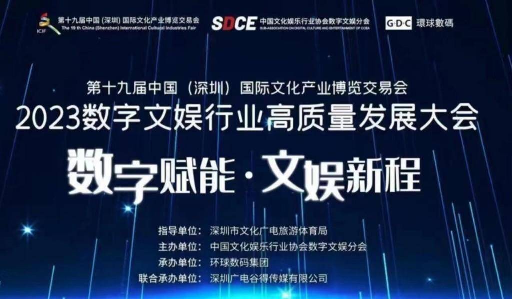 2023数字文娱行业高质量发展大会成功召开赵媛导演:科技赋能创新是当下文娱市场的新宠儿_文旅_文化_石景山区