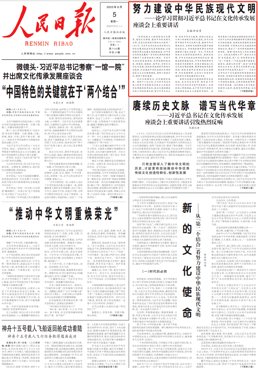 人民日报头版连发四篇重要评论员文章!_文化_发展_中华民族