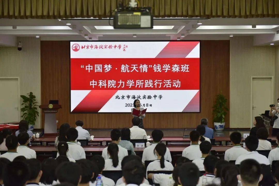 高中钱学森班图片