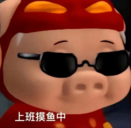 猪猪侠表情包:上班摸鱼中_熊猫头_公众_事情