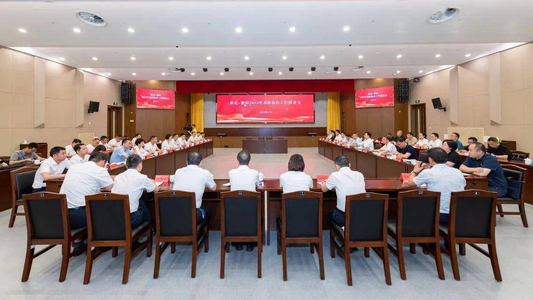 新北-紫阳2023年苏陕协作工作联席会召开_发展_合作_两地