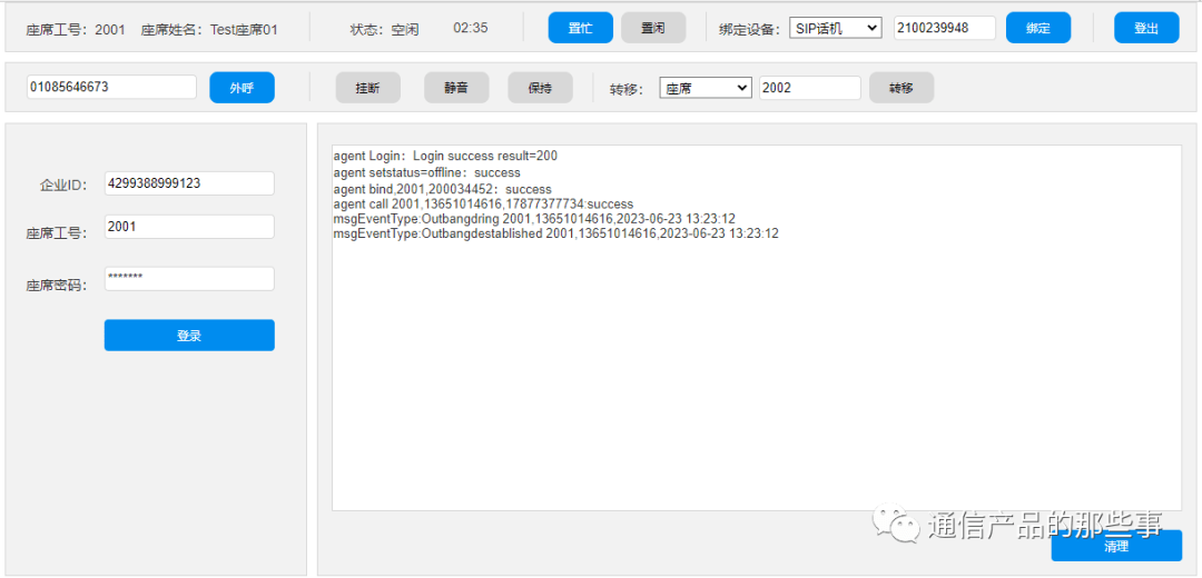 呼叫中心工具条设计指南1 呼叫中心工具条设计指南