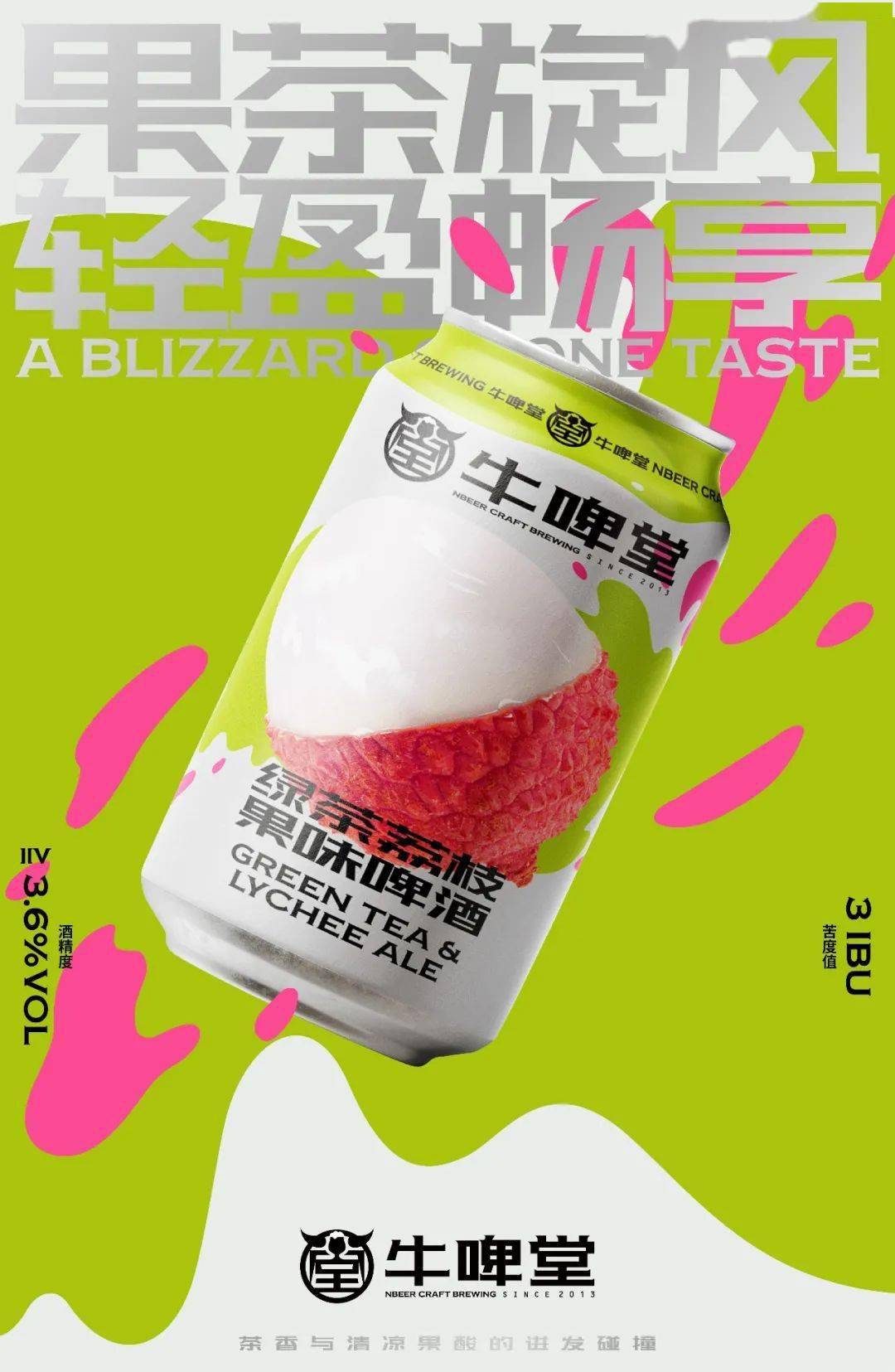 三款新品上线|牛啤堂十周年_生活_荔枝_苦度