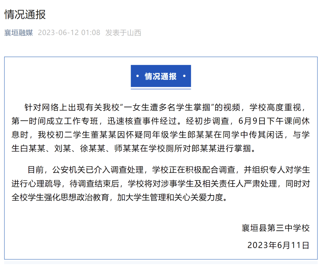 昨晚(6月12日),据央视新闻客户端报道,记者从山西省襄垣县教育局获悉
