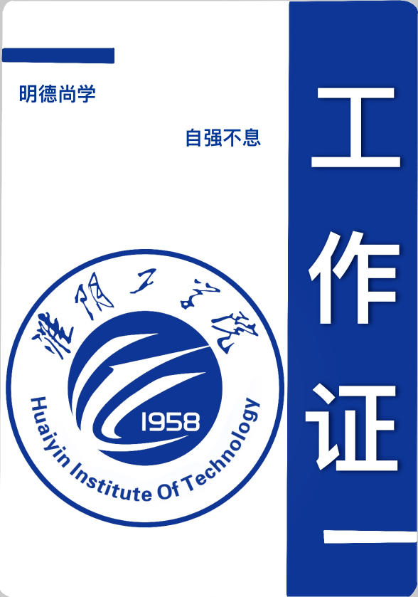 淮阴工学院logo图片