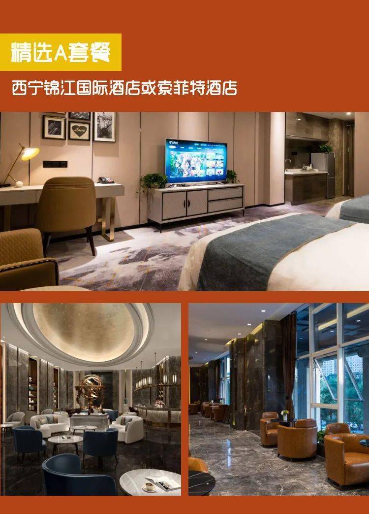 d1全国各地-西宁集合【食:无 /宿:西宁万枫酒店或以勒美居酒店】青甘