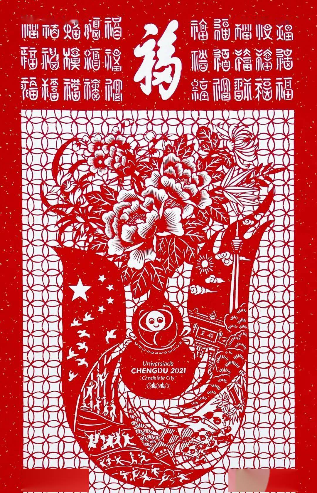 新津非遗传承人高慧兰担任大运会火炬手_剪纸_成都_创作