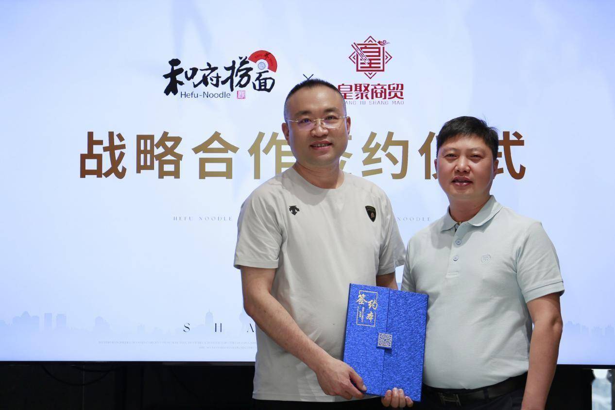 与和府捞面创始人李学林签署战略合作协议,确立了长期的战略合作关系