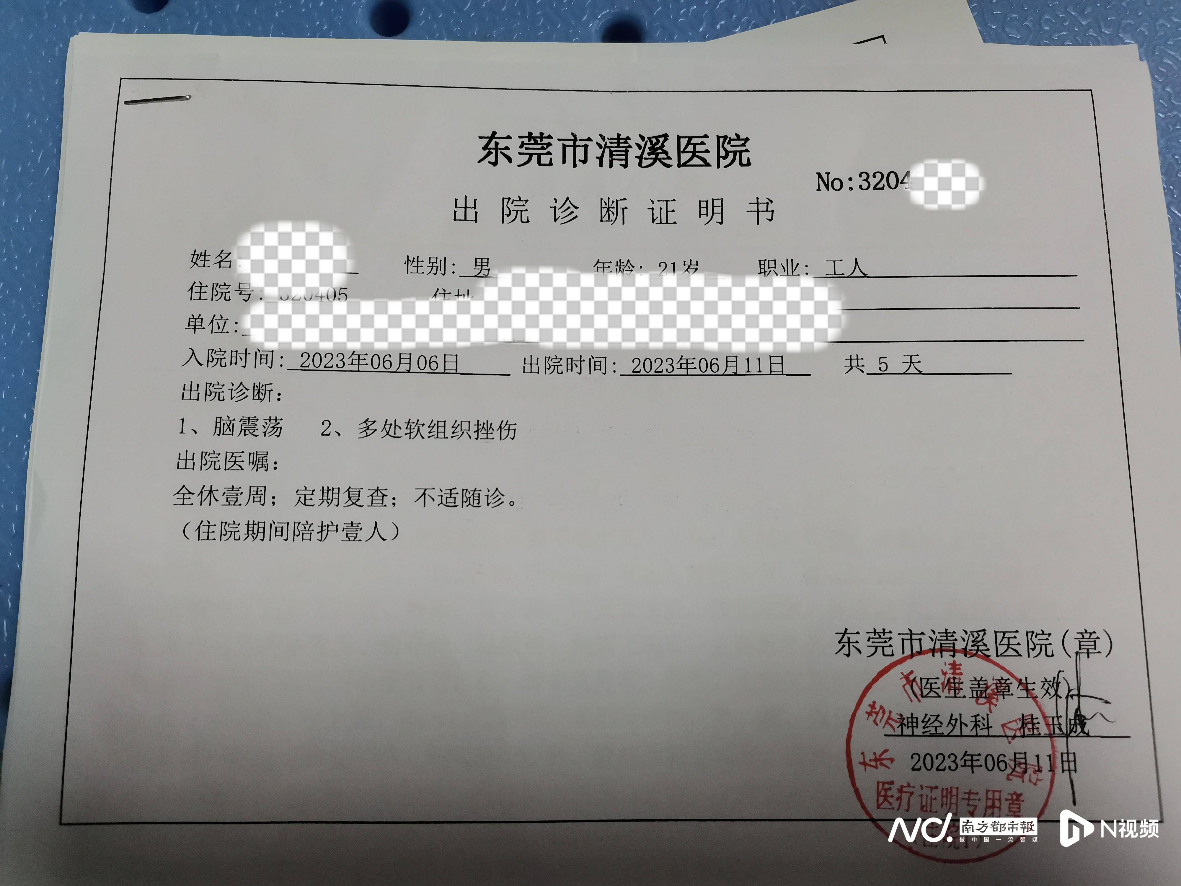 杨先生出示的东莞市清溪医院2023年6月11日的出院诊断证明书显示,他被