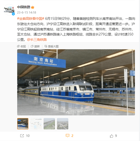沪宁沿江高铁今日正式进入联调联试阶段 预计9月份具备开通运营条件