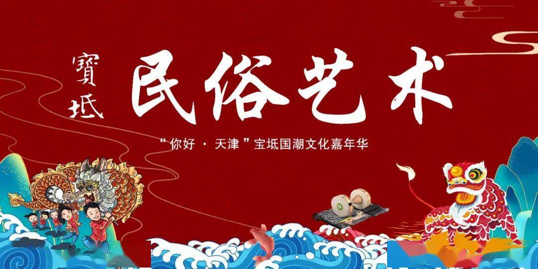 潮白河国潮文化嘉年华明日开启~千万别错过!_宝坻_在线_baodi