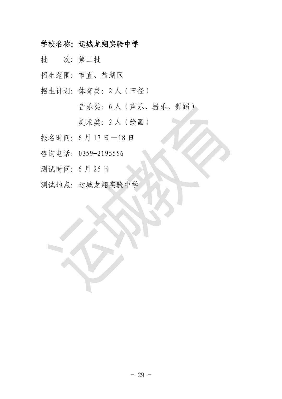 阳泉九年级教学质量监测试题答案汇总运城市2021年中考预估录取分数线