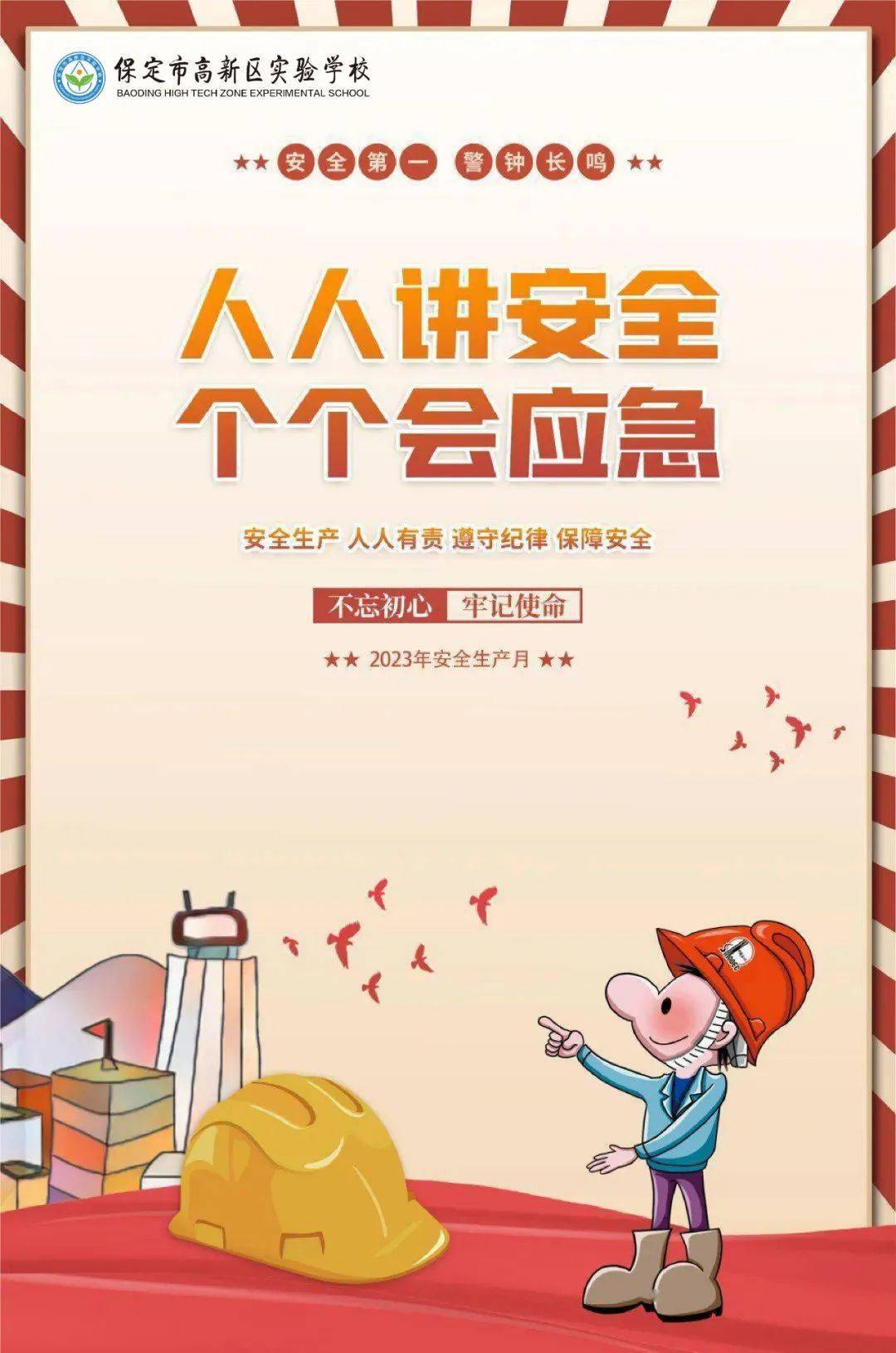 人人讲安全 个个会应急——高新区实验学校安全生产月宣传活动_诈骗