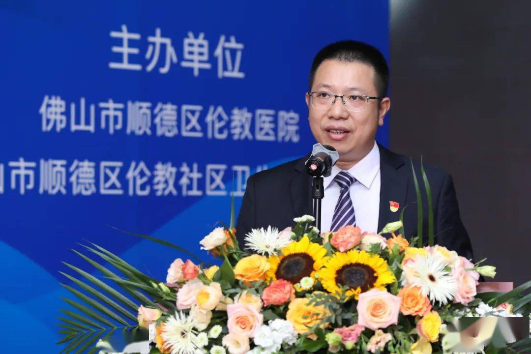 揭牌仪式上,伦教医院院长何永涛对各位领导嘉宾的拨冗出席表示热烈的