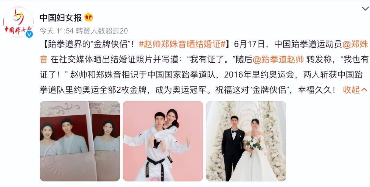 两位奥运冠军结婚了!全网祝福_郑姝音_赵帅和_媒体