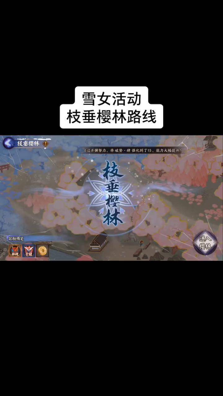 阴阳师枝垂樱林路线图图片