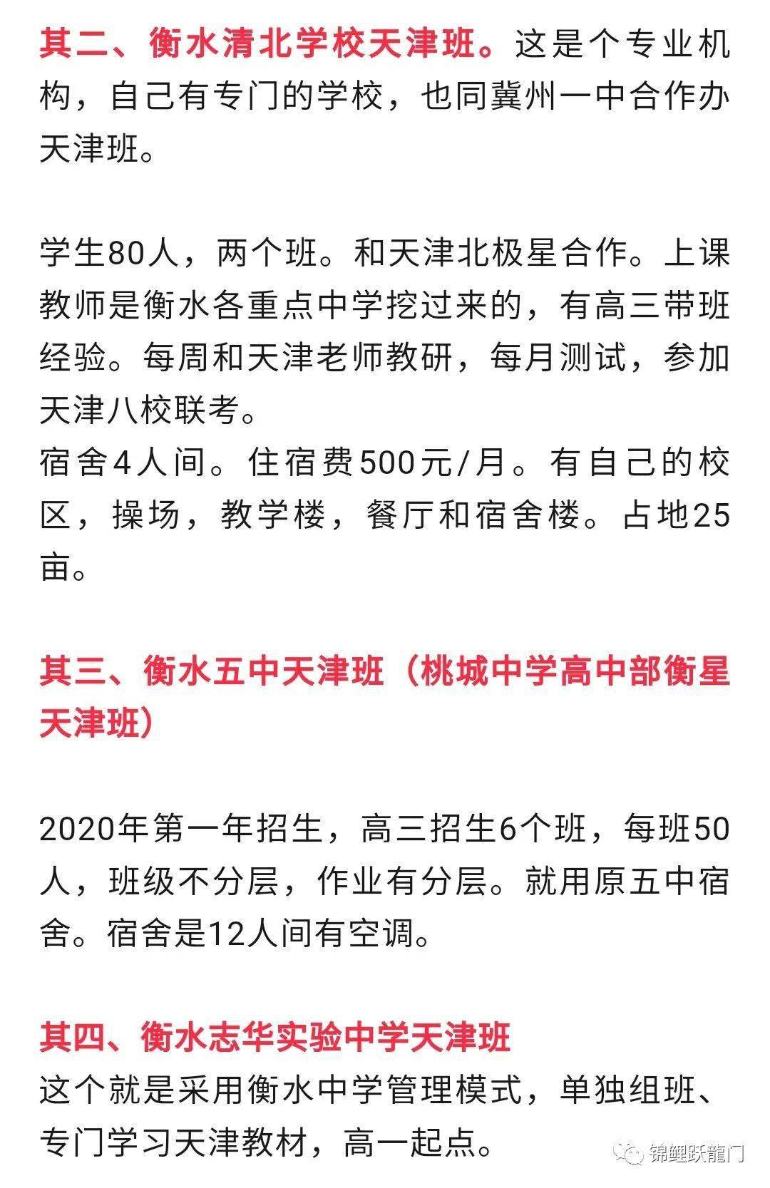 衡水桃中学谷,衡中清北;冀州一中,武清插班培训班,唐山天津班,京城