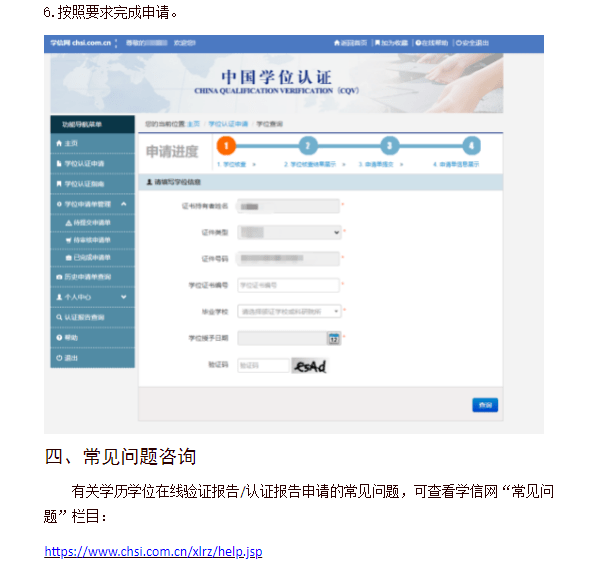 三,学位认证报告二,学历认证报告一,学历证书电子注册备案表,学位在线