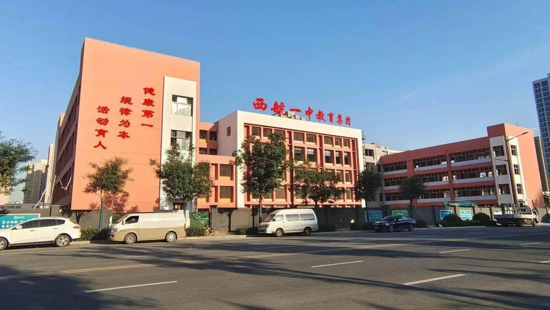 实景拍摄教育理念先进健康第一 规律为本 活动育人西航一中南校区将