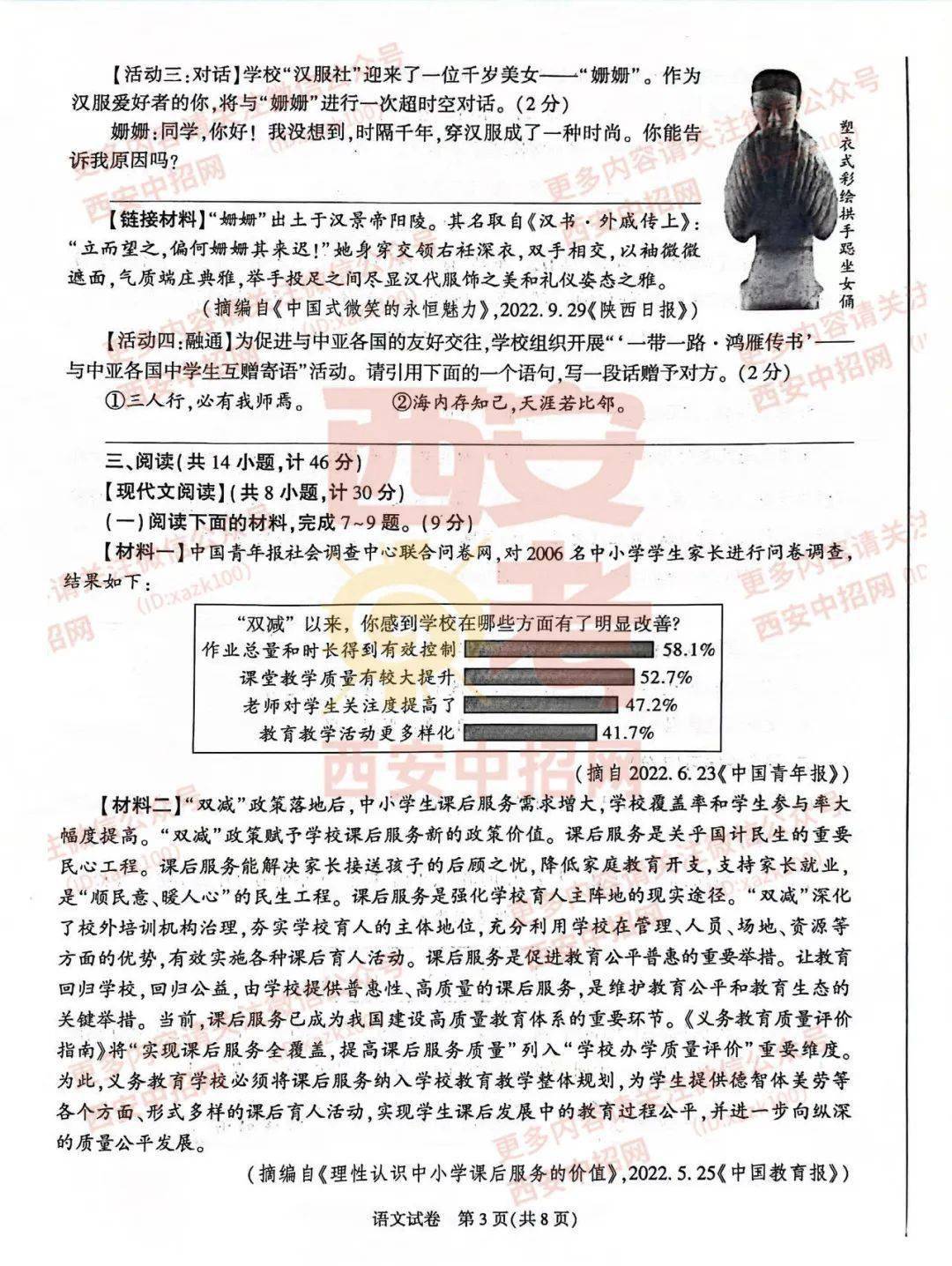2023陕西中考全科真题及答案！高清完整版！_西安_第一中学_高考