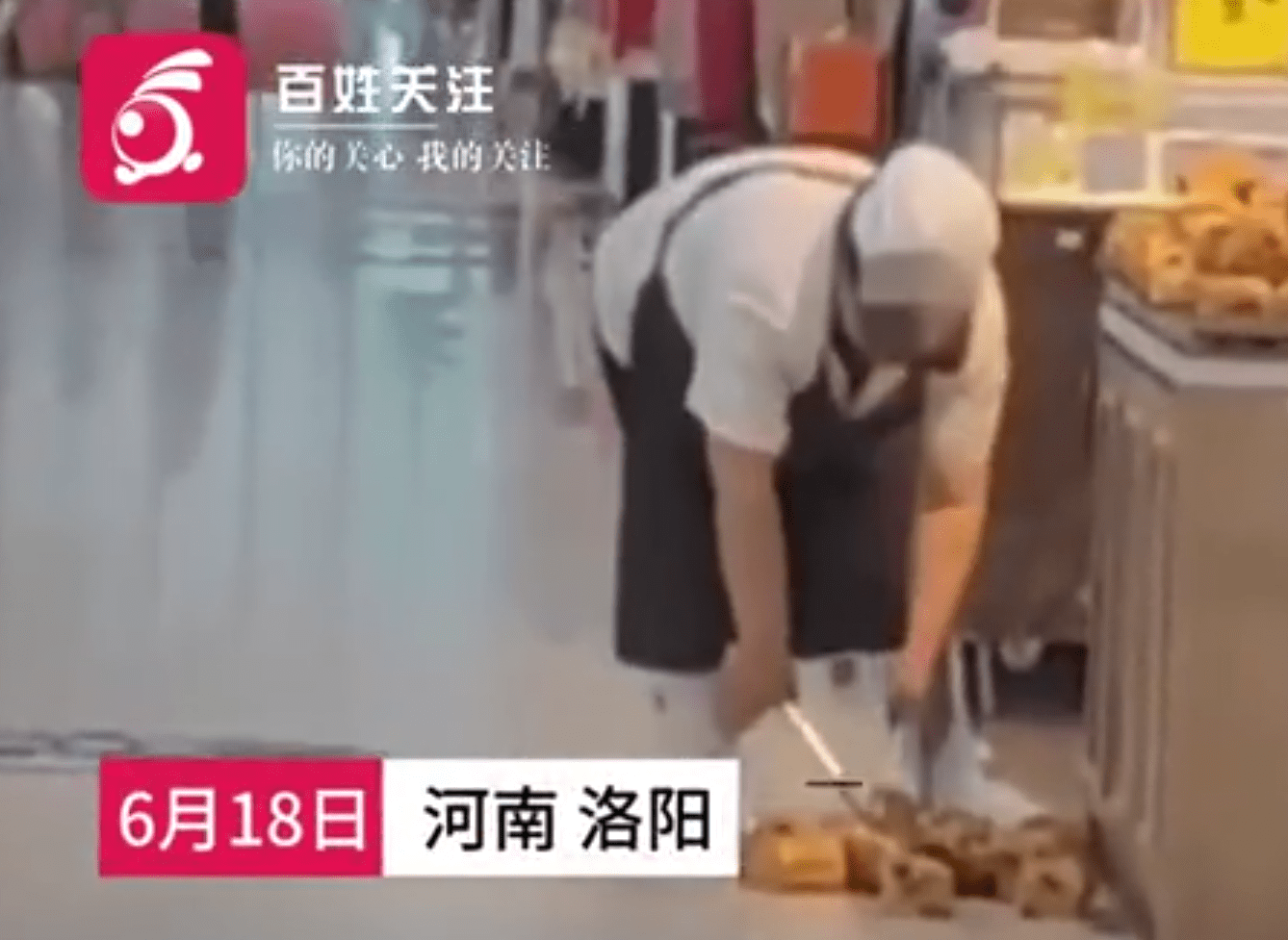 开云体育 开云官网员工疑将掉地上面包放回原处售卖超市回应：必须先放到架子上再拿去丢并未再次售卖