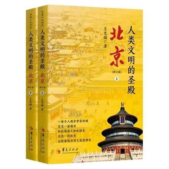 北京历史文化的五大特性