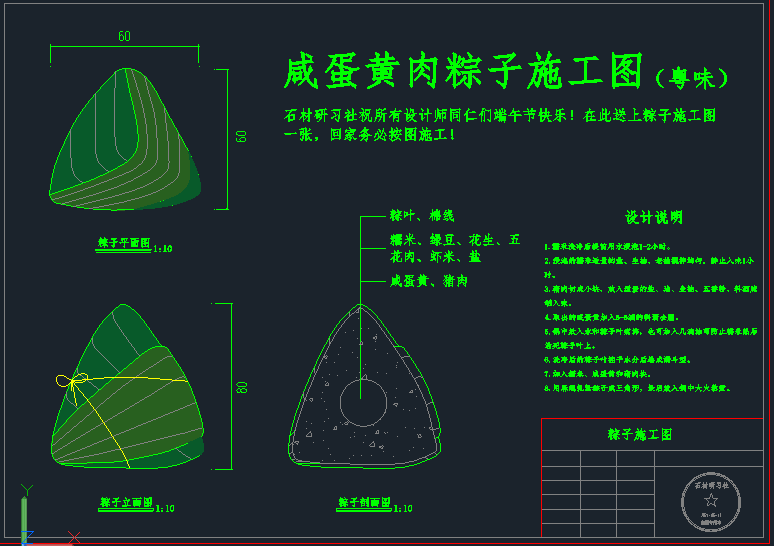 端午安康cad粽子施工图咸粽子甜粽子辣粽子都有