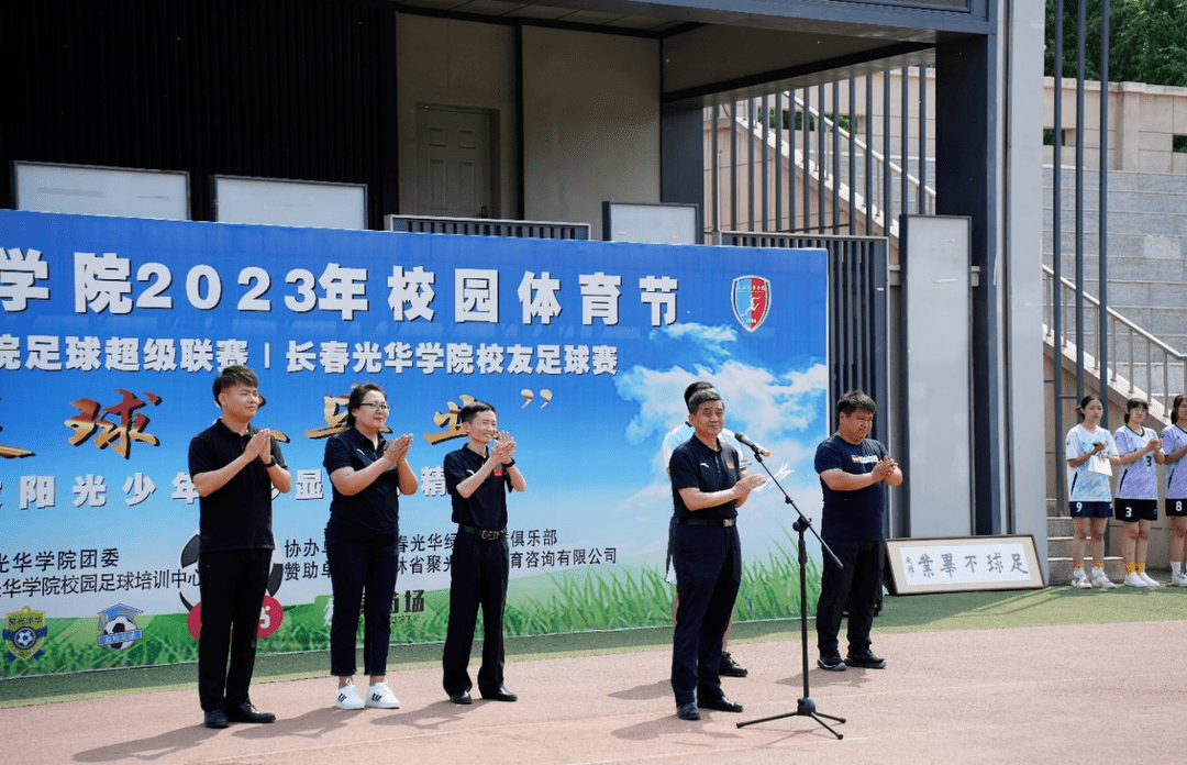 长春光华学院足球图片