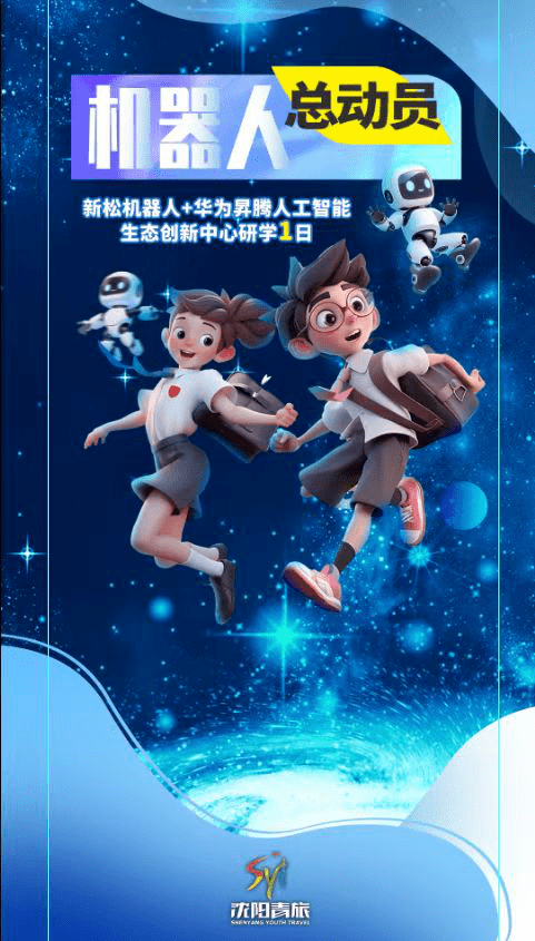 机器人 华为升腾人工智能生态创新中心研学1日-科技兴国从娃娃抓起,让