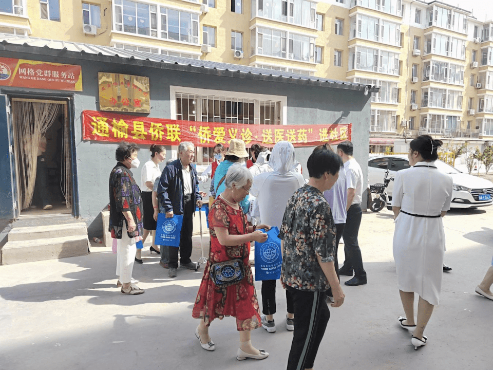 【志愿服务】通榆县侨联“侨爱义诊·送医送药”进社区_居民_活动_群众