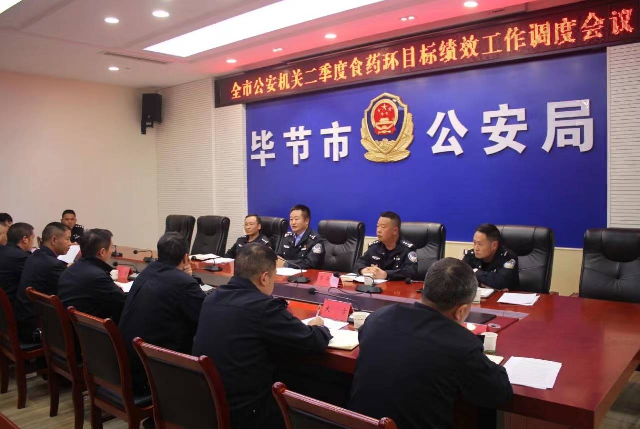 毕节公安"四个聚焦" 护航食药知领域安全