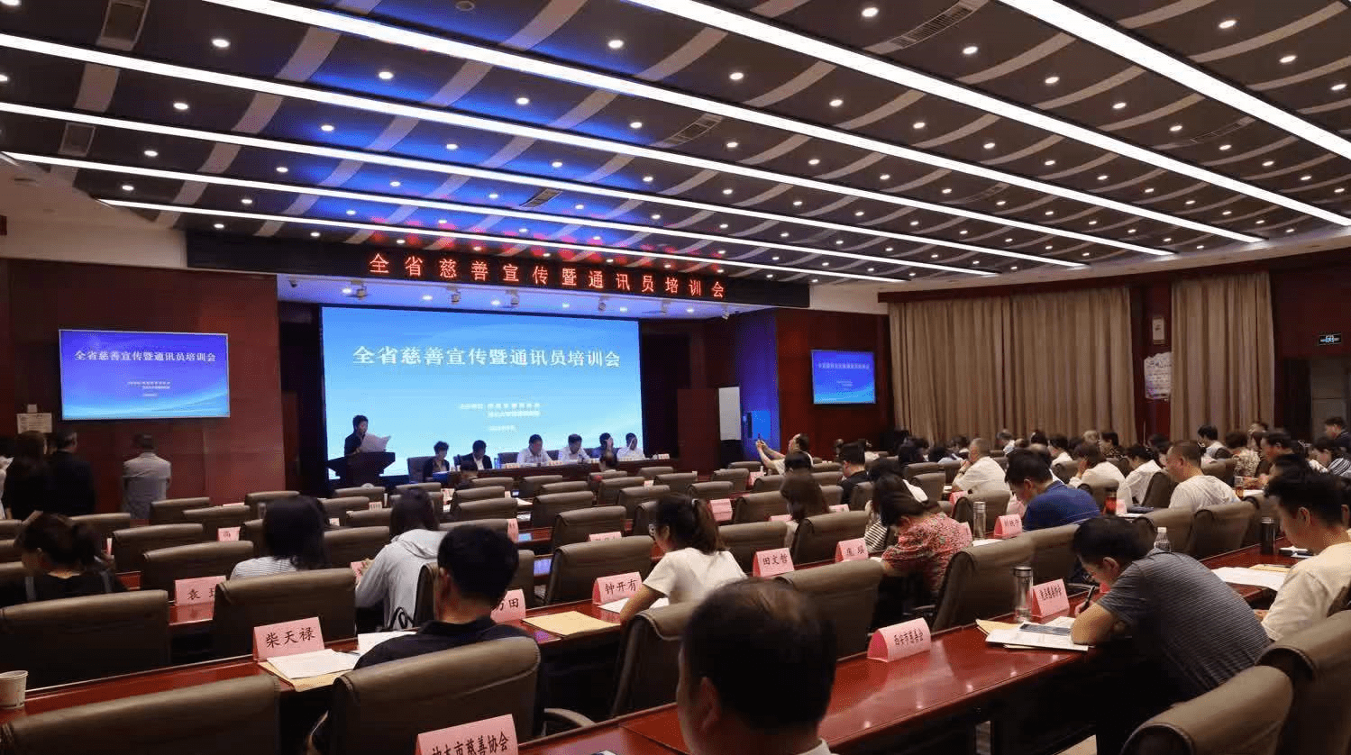 构建大宣传格局 开发慈善公益新动能 陕西省慈善宣传暨通讯员培训会在西北大学举行