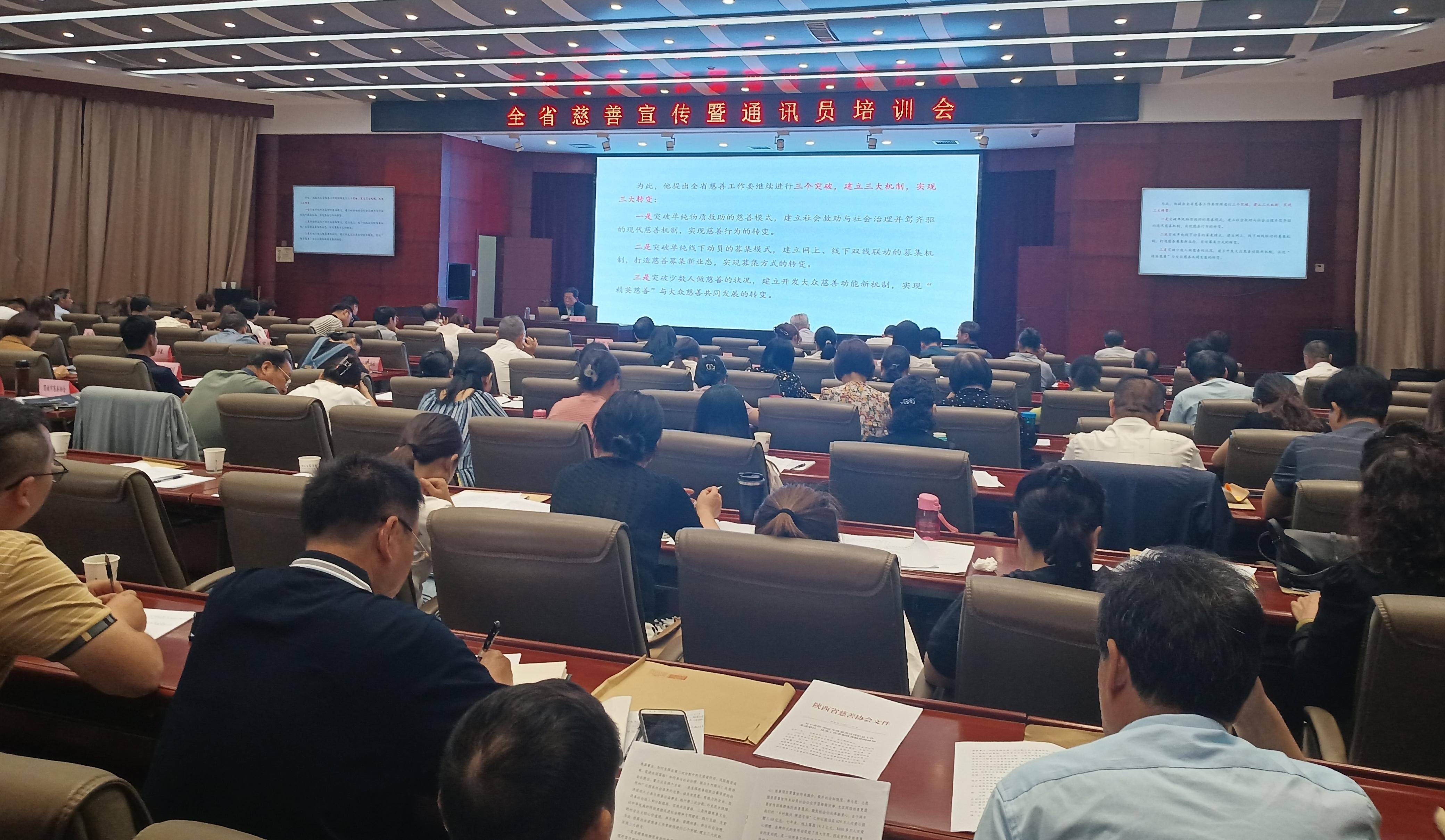 构建大宣传格局 开发慈善公益新动能 陕西省慈善宣传暨通讯员培训会在西北大学举行