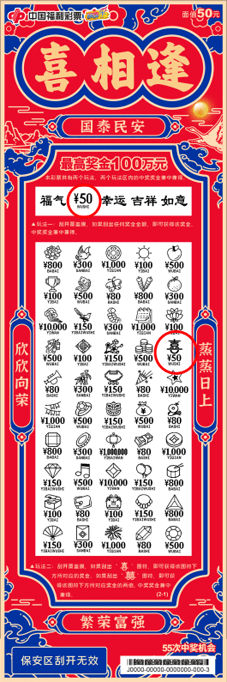 【新票上市】刮刮乐“喜相逢50元”上市啦!快来解锁“百万惊喜”_喜字_票面_玩法