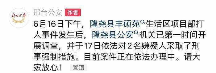 农民工讨薪遭暴力殴打？河北邢台警方：2名嫌疑人被采取刑事强制措施