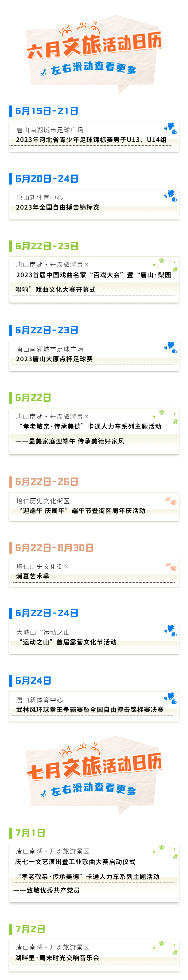 预告来啦！唐山下半年还有这些活动！_地址_南湖_运动