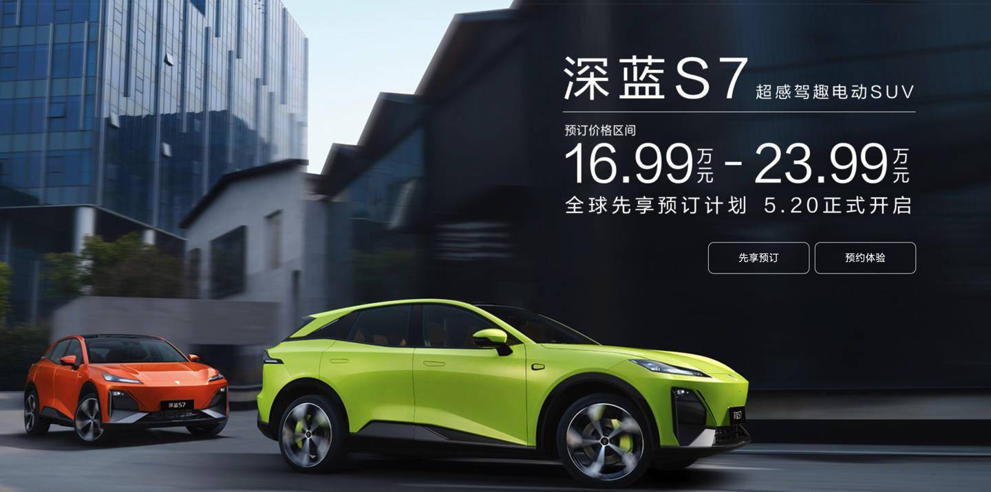 长安深蓝S7将于6月25日公布售价 提供增程版、纯电版以供消费者选择