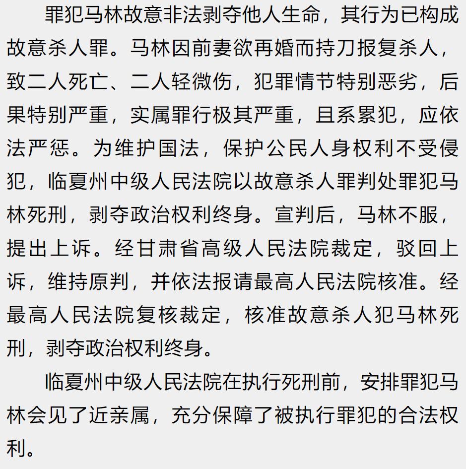 已执行死刑!_投诉_中级人民法院_临夏州