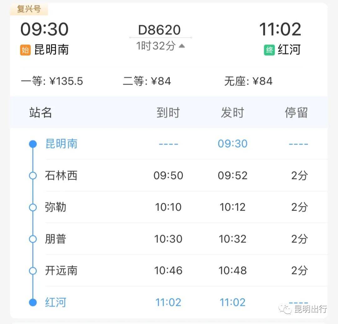 弥蒙高铁增开动车_弥勒_南站_昆明